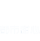 都市甜心 都市甜心